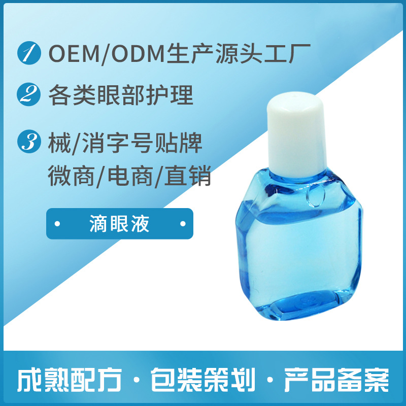 Wholesale of customized moisturizing eye drops processed by manufacturers