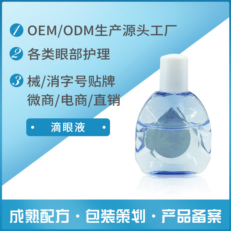 Wholesale of customized moisturizing eye drops processed by manufacturers