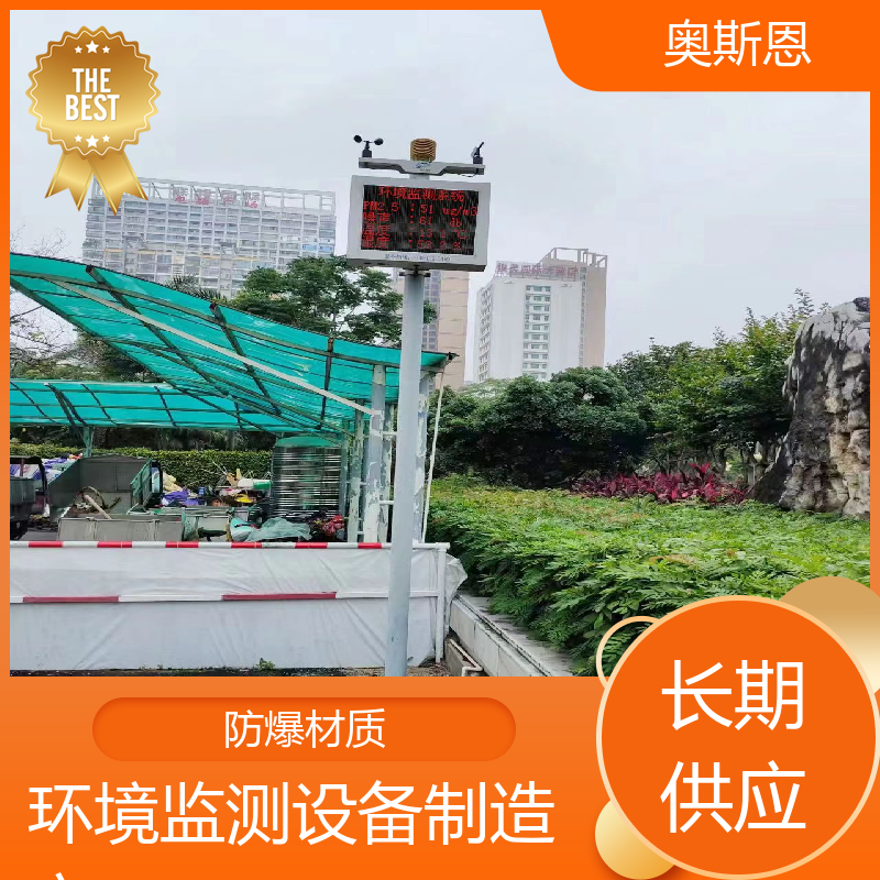 煤场 社会生活噪声监测系统 品牌制造 可按需而定 奥斯恩