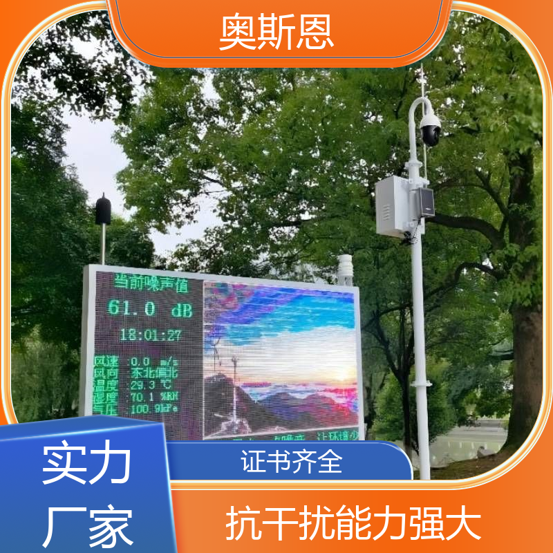 学校 功能区噪声自动监测系统 自主研发 可按需定制 奥斯恩