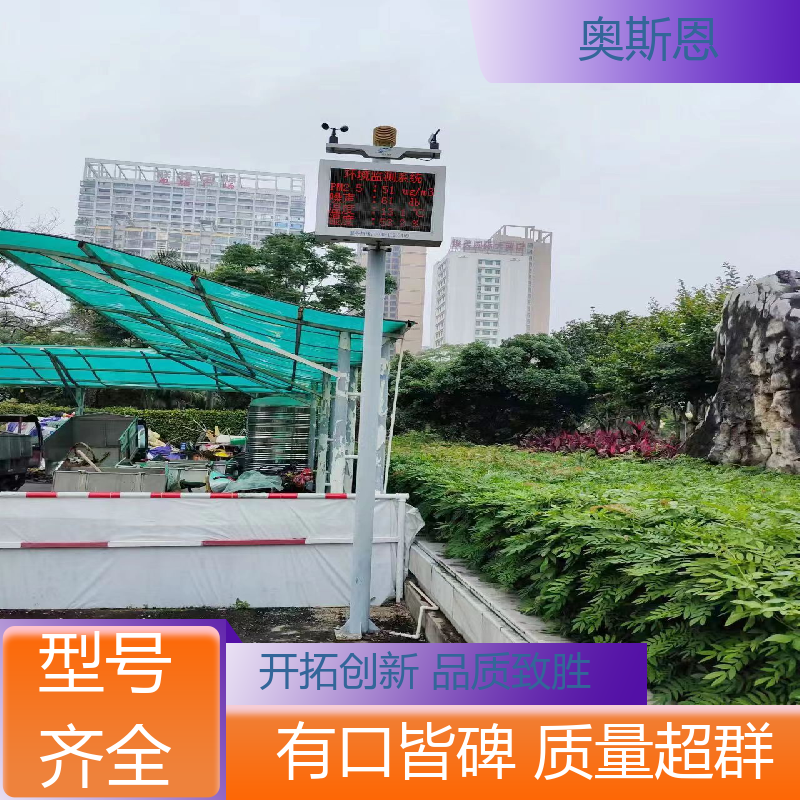 奥斯恩 学校 噪声自动监测站 品牌制造 可按需定制
