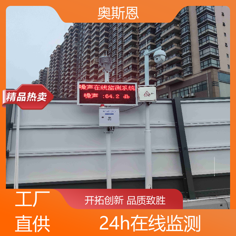 奥斯恩 煤场 功能区噪声自动监测系统 自主研发 可按需定制