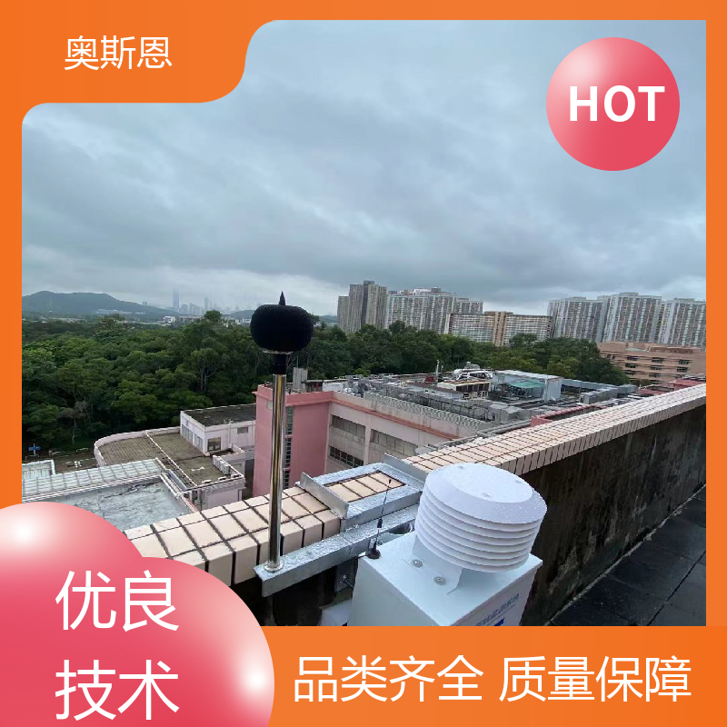 奥斯恩 道路 道路交通噪声自动监测设备 功能齐全 可按需而定