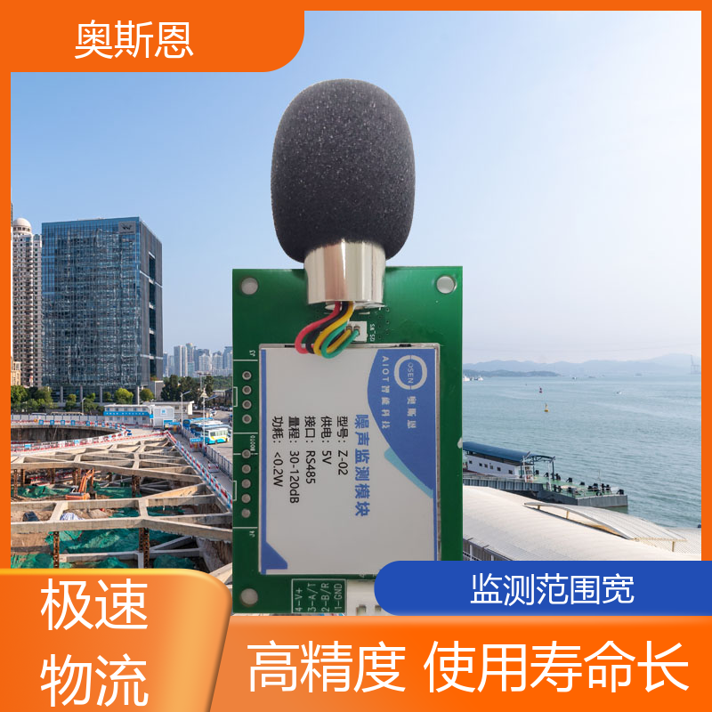 学校 功能区声环境质量监测系统 功能齐全 可按需定制 奥斯恩