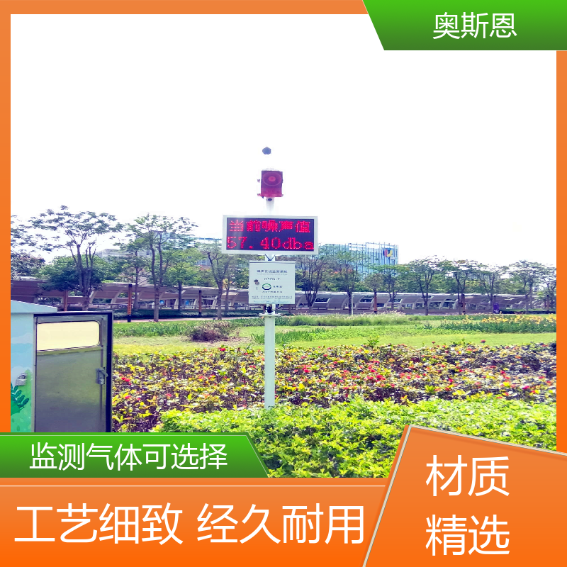 奥斯恩 学校 全自动噪声监测设备 防爆材质 可按需定制