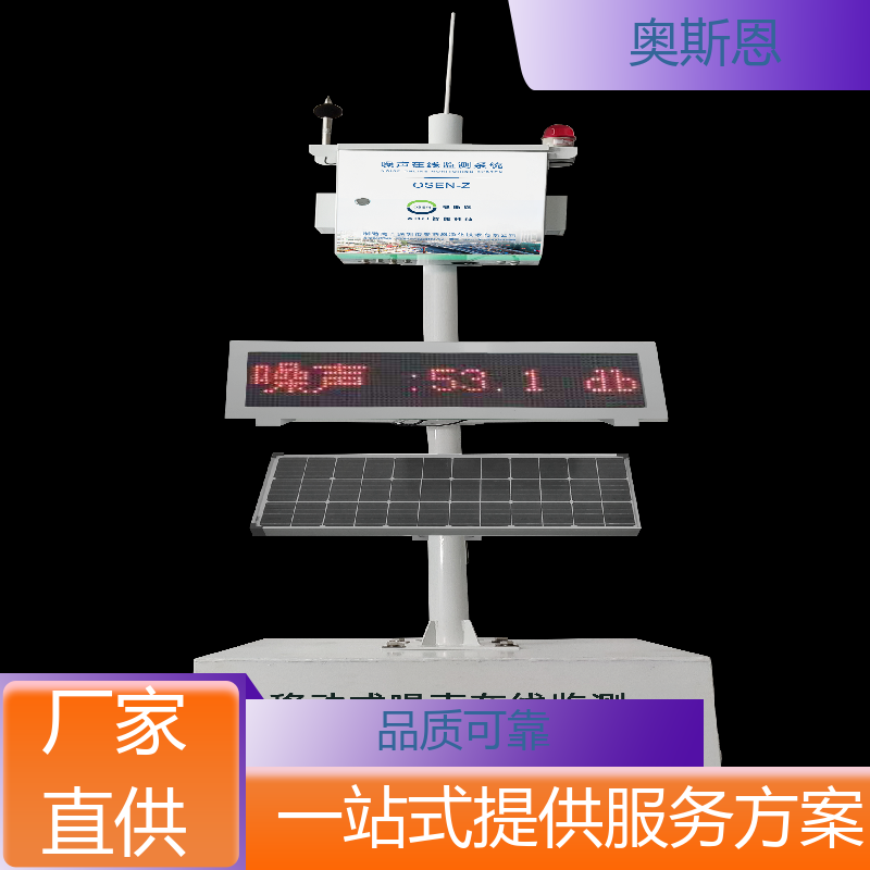 奥斯恩 煤场 噪声监测设备 功能齐全 可按需而定