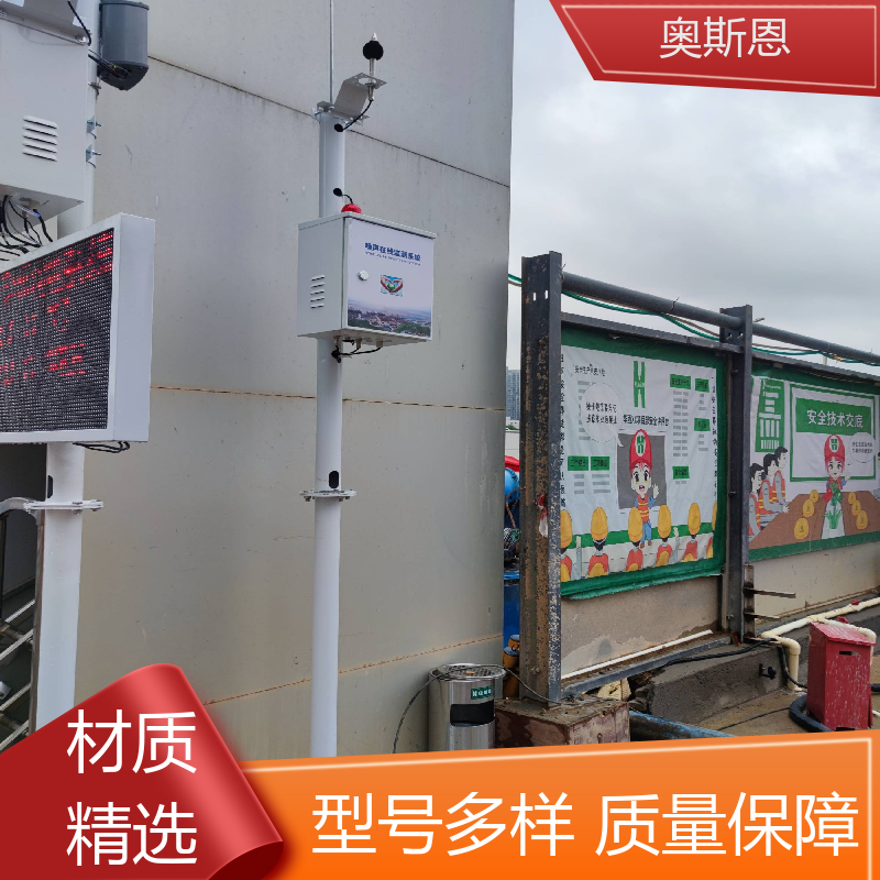 奥斯恩 煤场 仓促物流园噪声监测设备 功能齐全 可按需而定