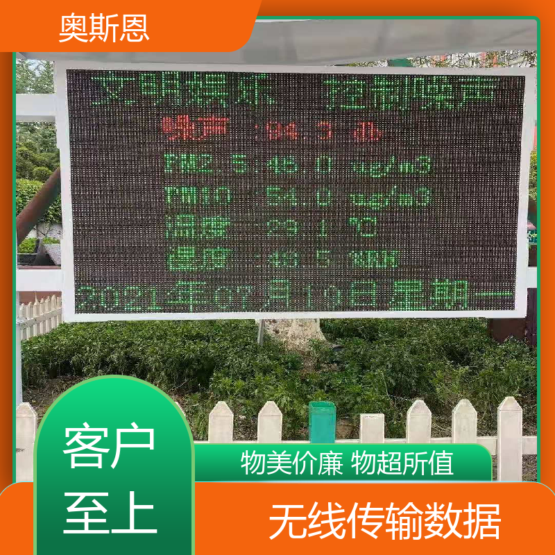 道路 噪声监测设备 防爆材质 可按需定制 奥斯恩