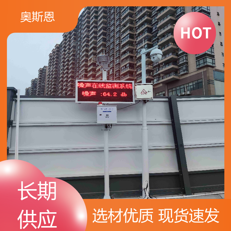 奥斯恩 道路 城市声功能区噪声监测 防爆材质 可按需定制