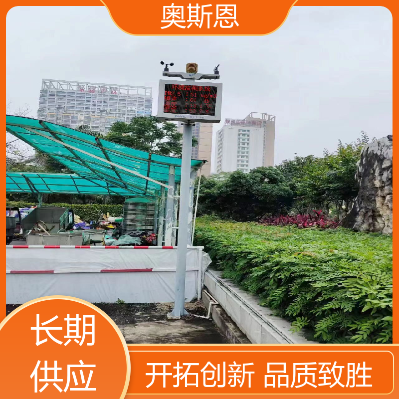 煤场 声环境质量自动监测系统 功能齐全 可按需定制 奥斯恩