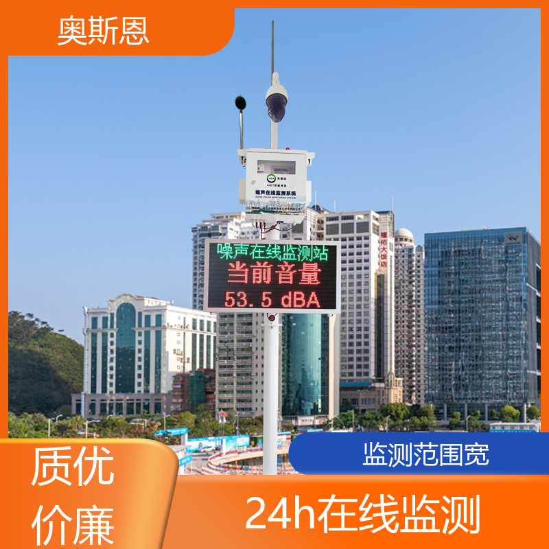 奥斯恩 道路 城市公园噪声监测系统 自主研发 可按需定制