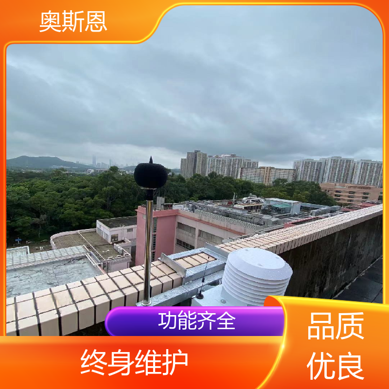 学校 噪声监测设备 防爆材质 可按需而定 奥斯恩