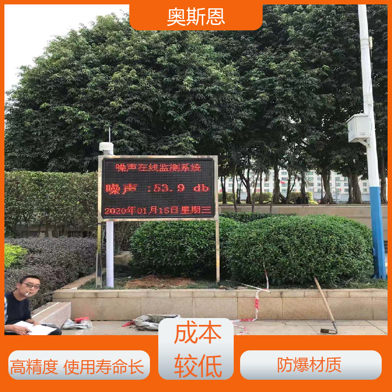 奥斯恩 道路 建筑工地噪声自动监测设备 自主研发 可按需定制