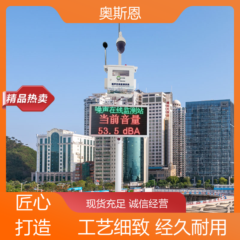 奥斯恩 学校 手持式噪音测量仪 自主研发 可按需定制