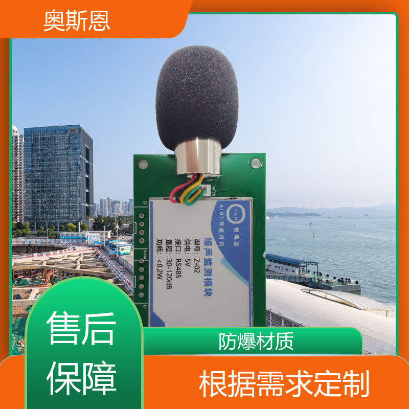 煤场 功能区噪声自动监测系统 品牌制造 可按需而定 奥斯恩