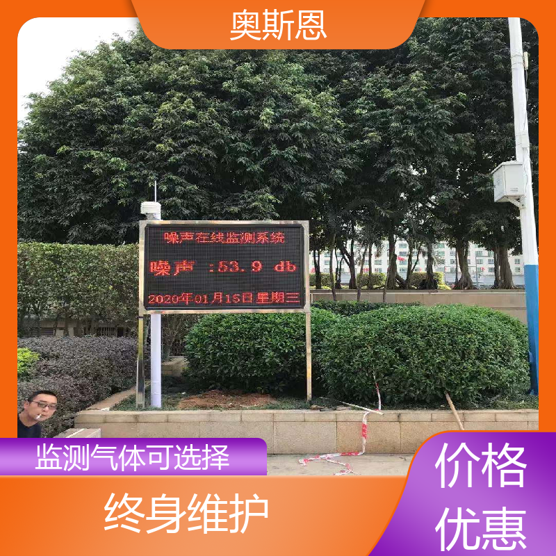 奥斯恩 煤场 工业企业噪声排放监测设备 自主研发 可按需而定