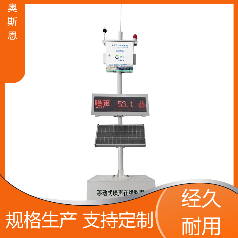 奥斯恩 学校 施工方案便携噪声检测仪 防爆材质 可按需而定
