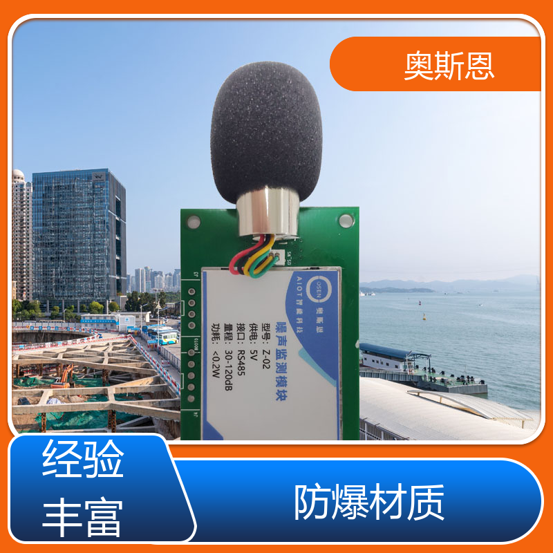 学校 便携式环境噪音检测仪器 功能齐全 可按需而定 奥斯恩
