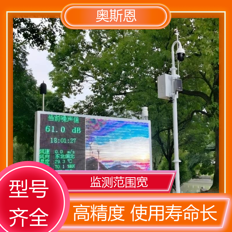 道路 酒吧娱乐噪声监测 品牌制造 可按需而定 奥斯恩