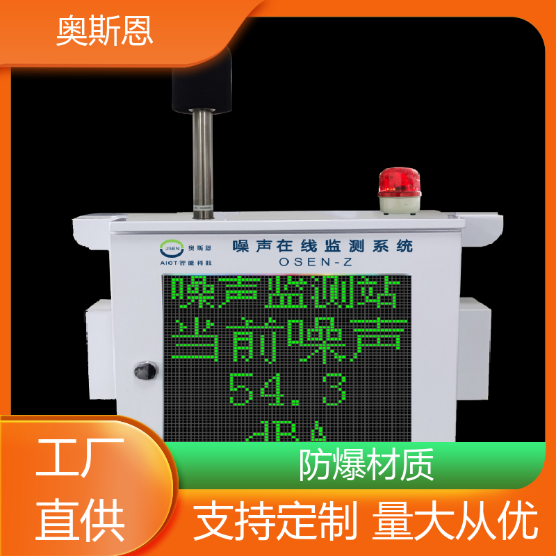 煤场 功能区噪声自动监测系统 功能齐全 可按需定制 奥斯恩