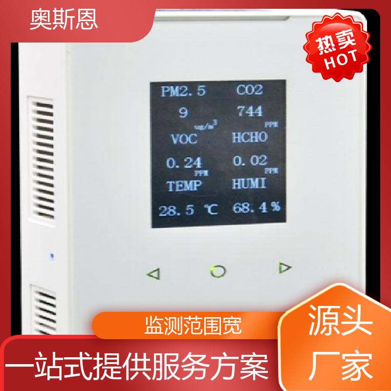奥斯恩 煤场 智能室内环境监测仪 资质齐全 可按需定制