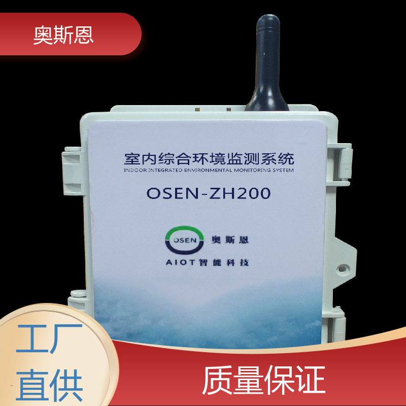奥斯恩 煤场 室内环境监测 资质齐全 可加工定制