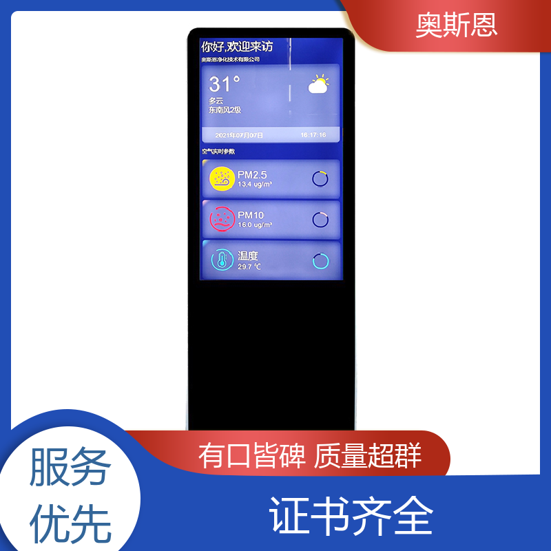 品质多样 室内空气在线监测仪 无线传输 自主定制 奥斯恩