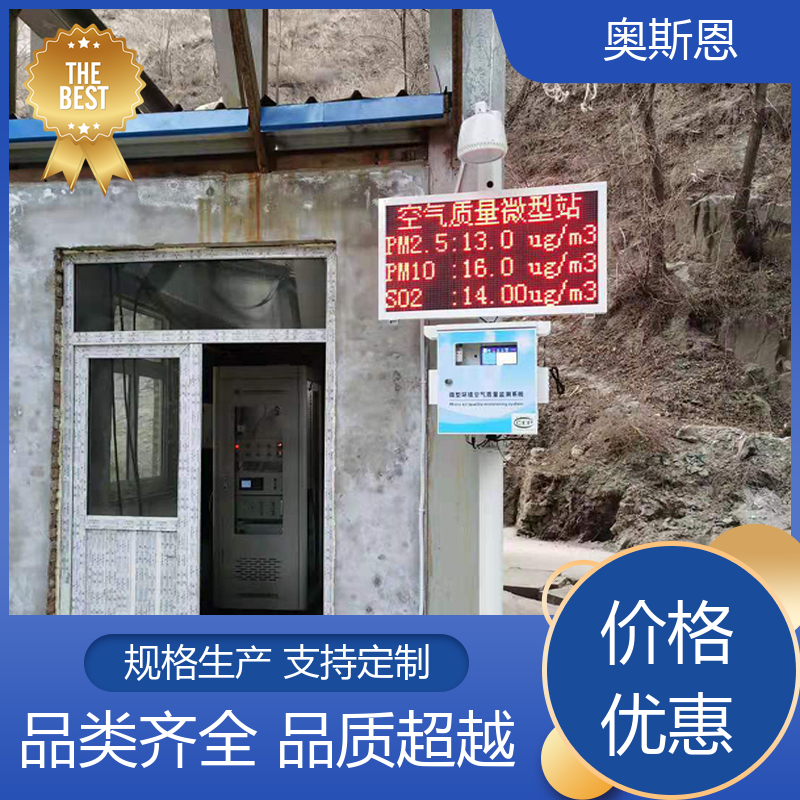 奥斯恩 精致打造 室内空气在线监测仪 能力强大 自主定制