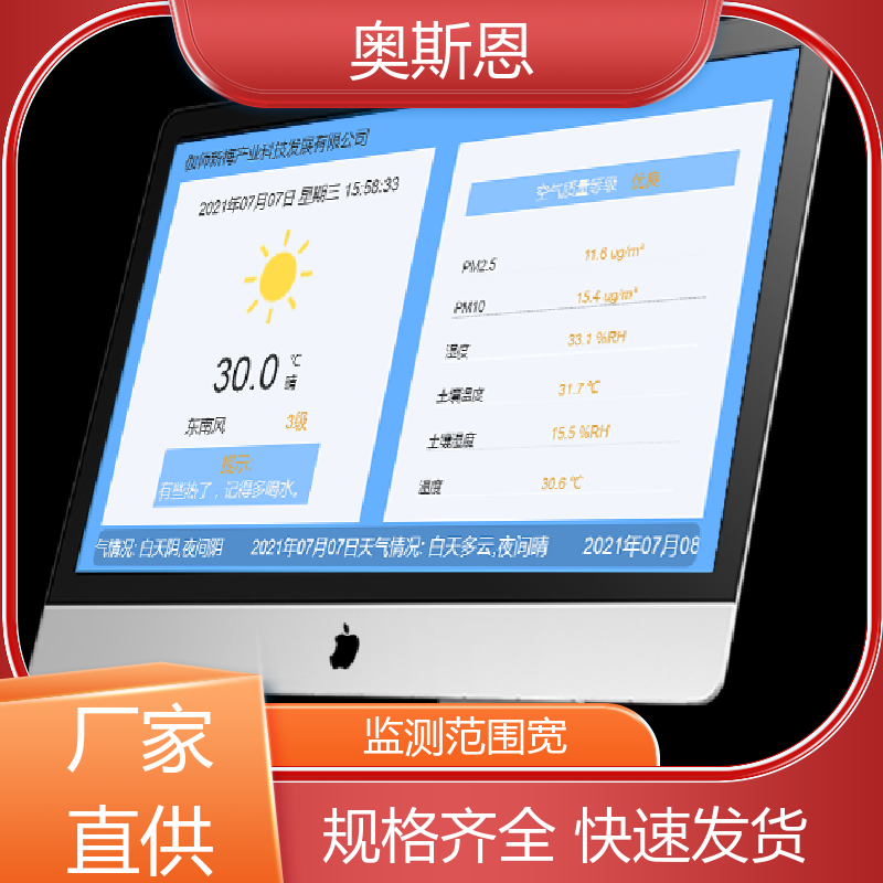 奥斯恩 煤场 室内环境监测系统平台 规格齐全 可加工定制