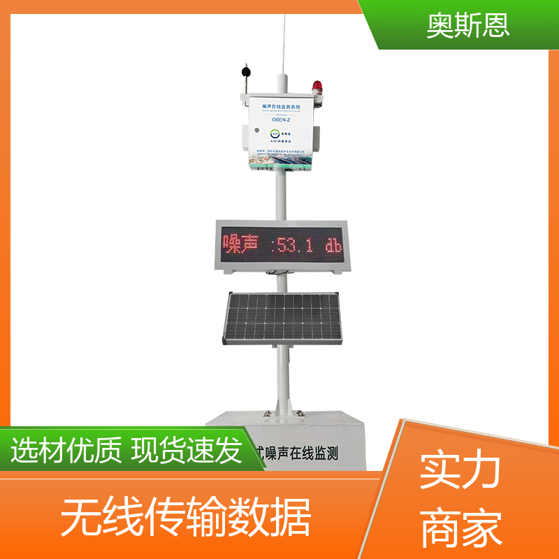 煤场 便携式环境噪音检测仪器 防爆材质 可按需而定 奥斯恩