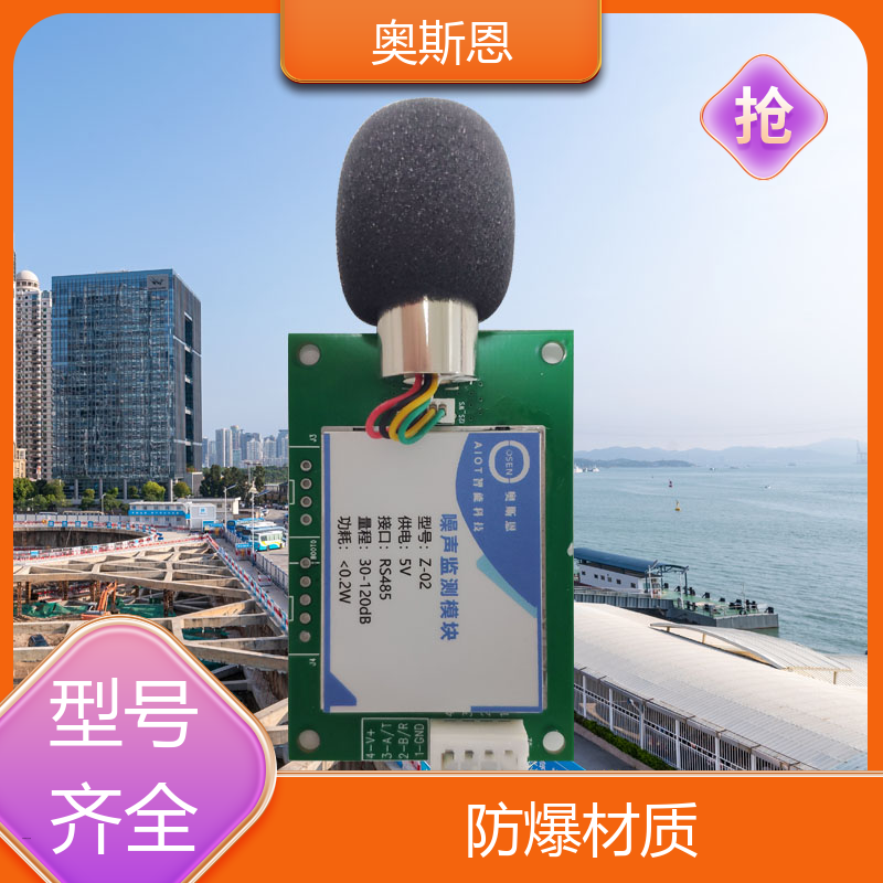 煤场 声环境质量自动监测系统 品牌制造 可按需定制 奥斯恩