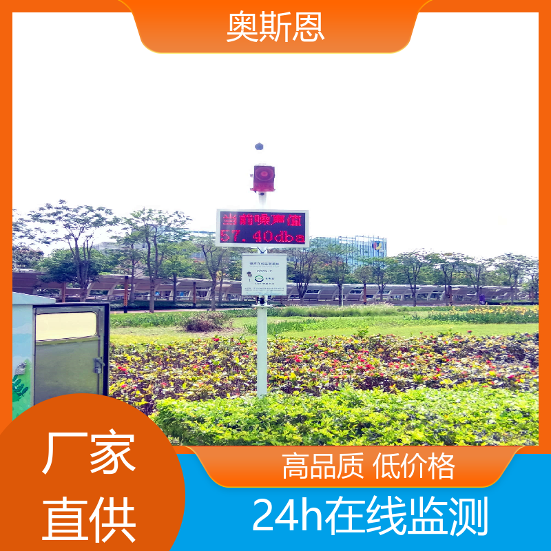 煤场 娱乐噪声扰民区域监测站 功能齐全 可按需而定 奥斯恩