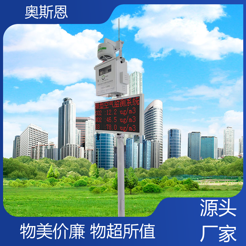 奥斯恩 规格齐全 家庭室内环境监测 抗干扰 自主研发
