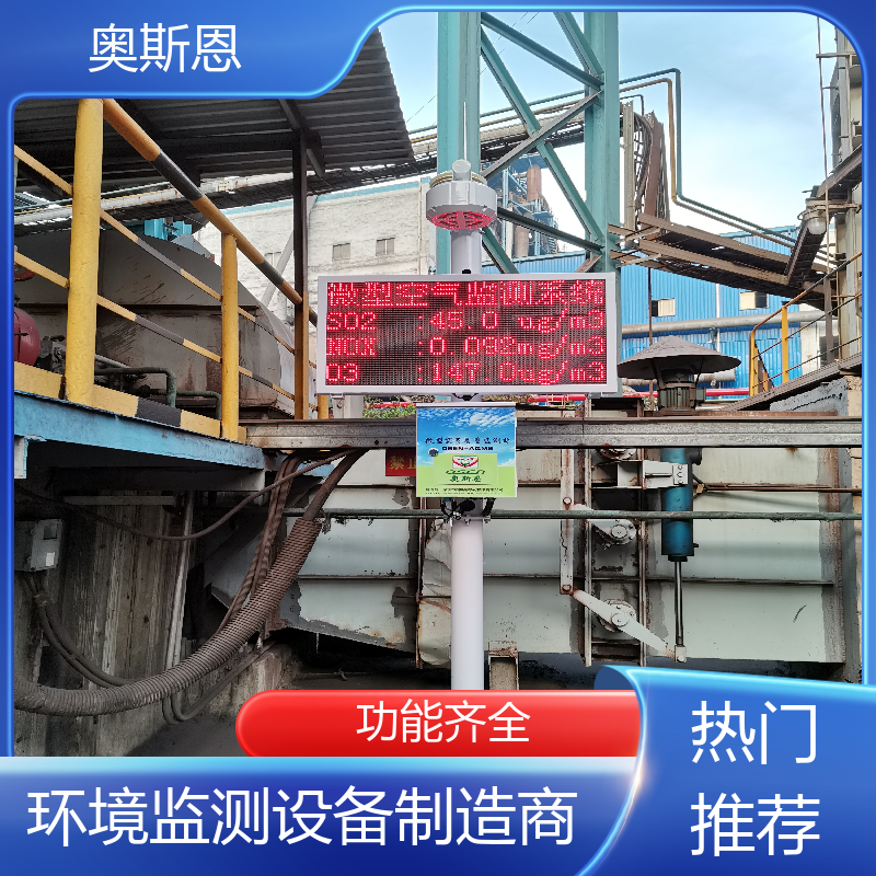 奥斯恩 品质多样 病房环境污染物监测系统 能力强大 自主定制
