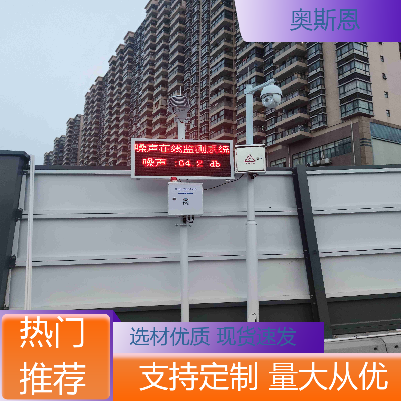 道路 仓促物流园噪声监测设备 自主研发 可按需而定 奥斯恩