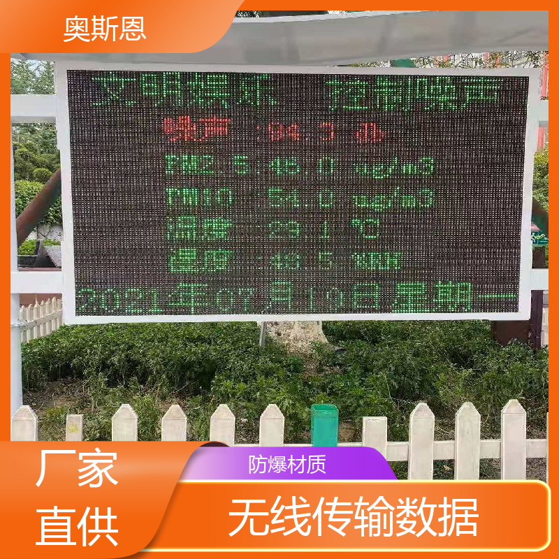 道路 酒吧娱乐噪声监测 防爆材质 可按需定制 奥斯恩