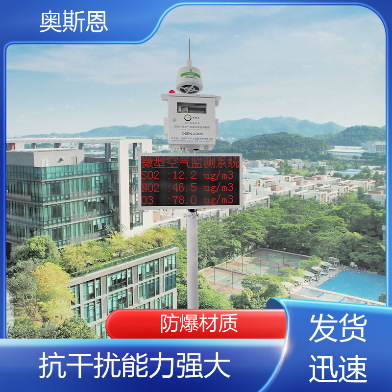 品质多样 室内空气在线监测仪 无线传输 应用广泛 奥斯恩