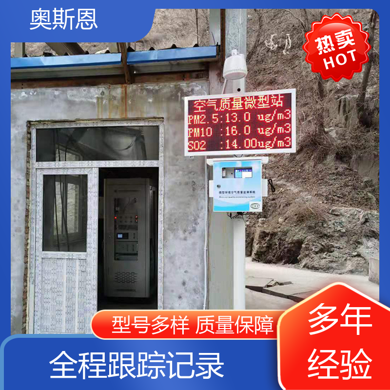 品质多样 办公室空气监测仪 抗干扰 自主定制 奥斯恩