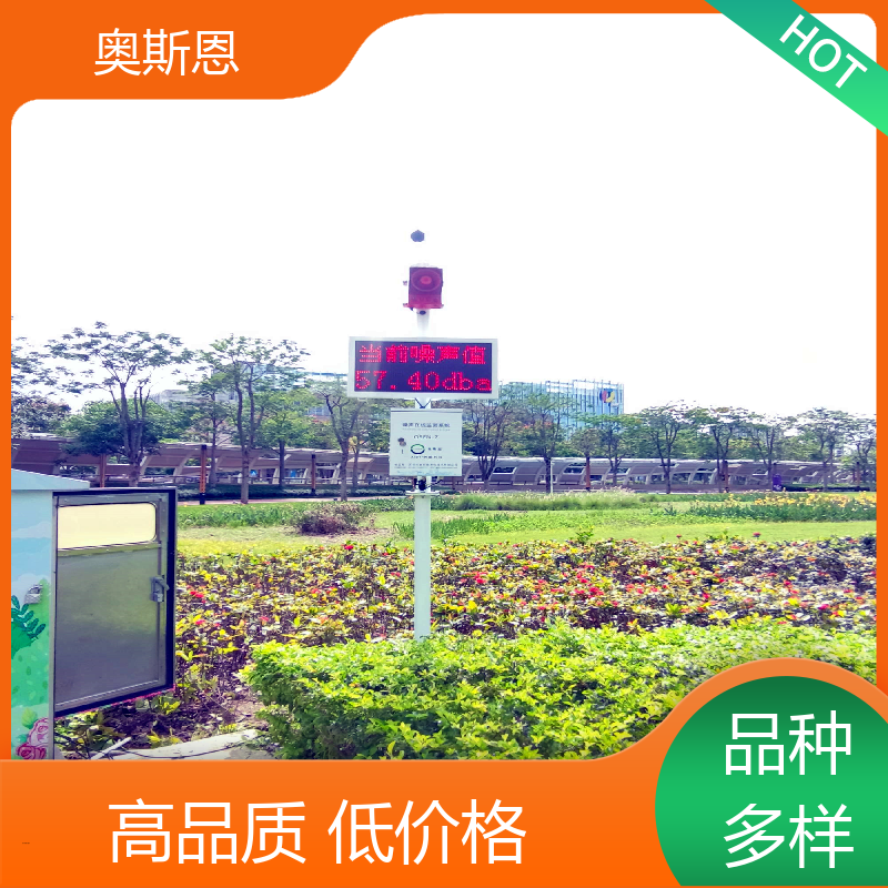 学校 娱乐噪声扰民区域监测站 功能齐全 可按需而定 奥斯恩