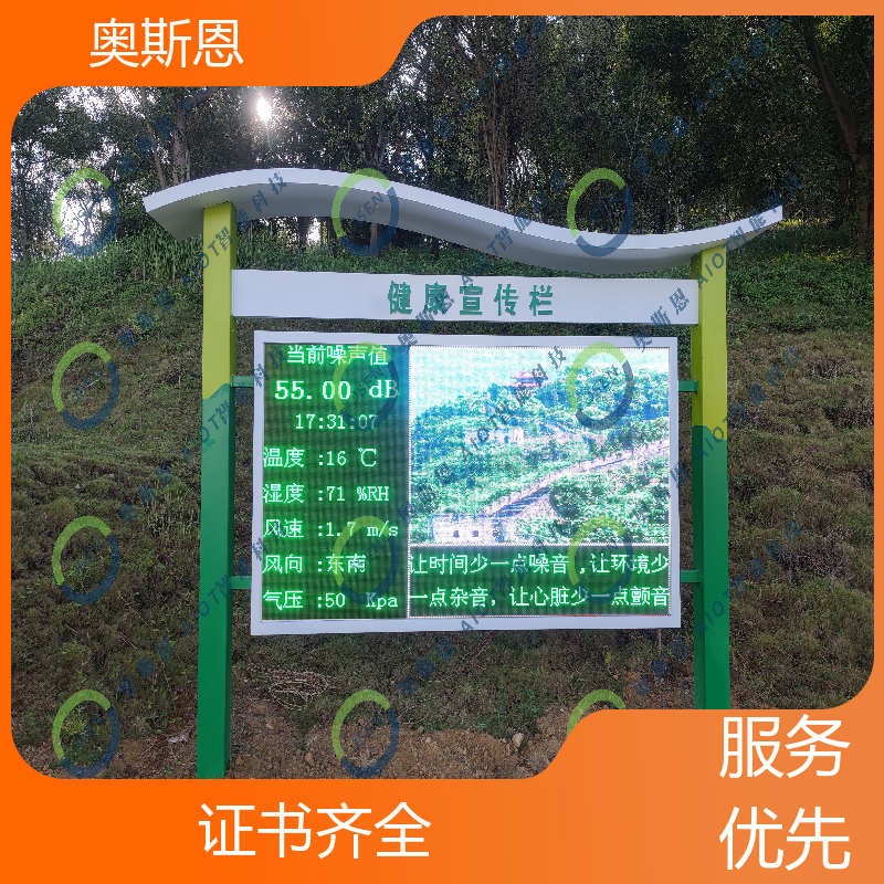 奥斯恩 道路 功能区噪声自动监测系统 品牌制造 可按需而定