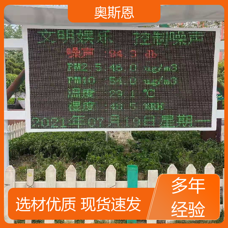 奥斯恩 学校 噪声监测子站 功能齐全 可按需而定