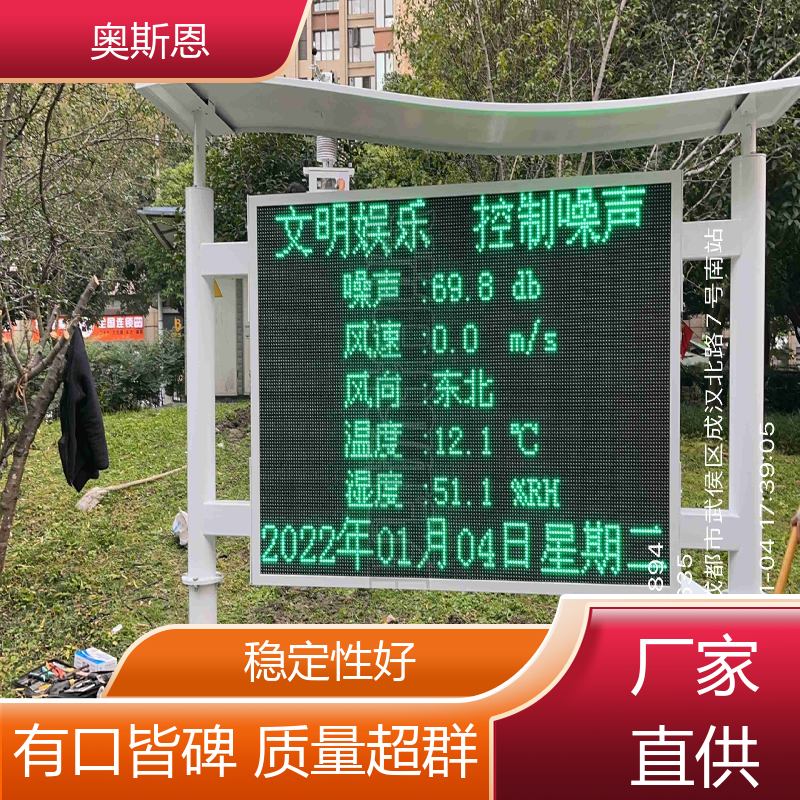 煤场 仓促物流园噪声监测设备 防爆材质 可按需而定 奥斯恩