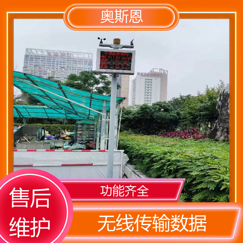 奥斯恩 煤场 仓促物流园噪声监测设备 品牌制造 可按需而定