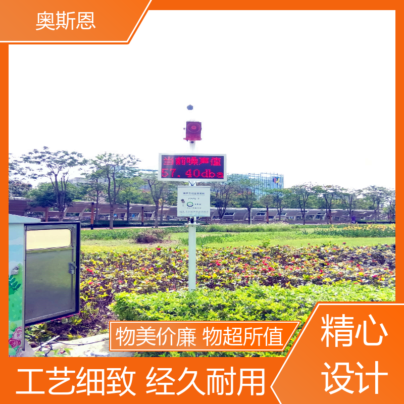 奥斯恩 煤场 环境噪声监测子站 功能齐全 可按需定制