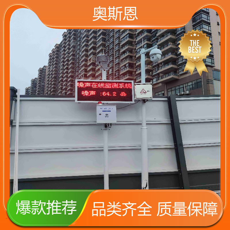 煤场 娱乐噪声扰民区域监测站 功能齐全 可按需定制 奥斯恩