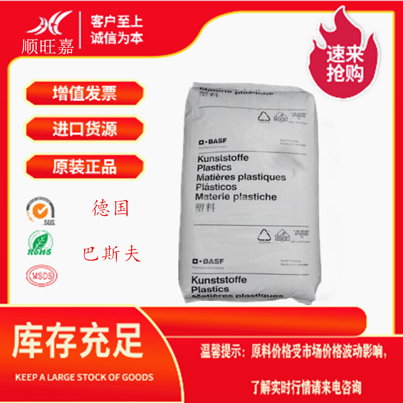 德国 PA66塑料颗粒 Ultramid A3K R01 Nylon66塑胶原材料