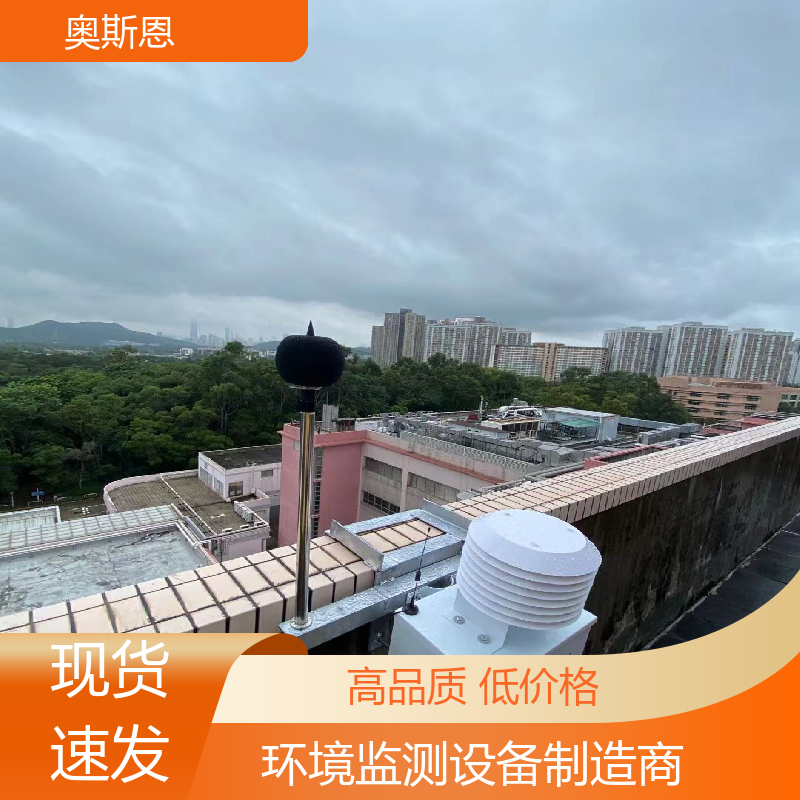 奥斯恩 道路 KTV场所噪声扰民监测 防爆材质 可按需定制