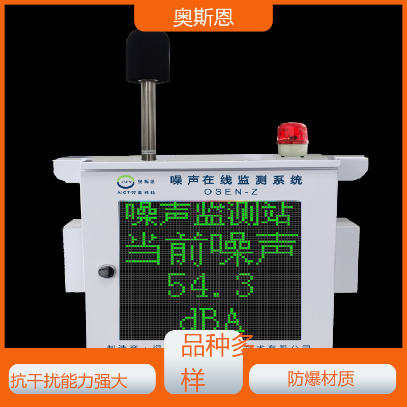 奥斯恩 煤场 功能区噪声自动监测系统 自主研发 可按需而定
