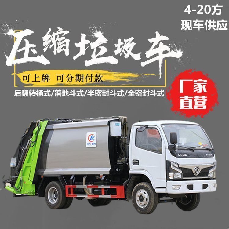 小多利卡垃圾收集转运车 4方6方9方12方后装压缩挂桶垃圾车