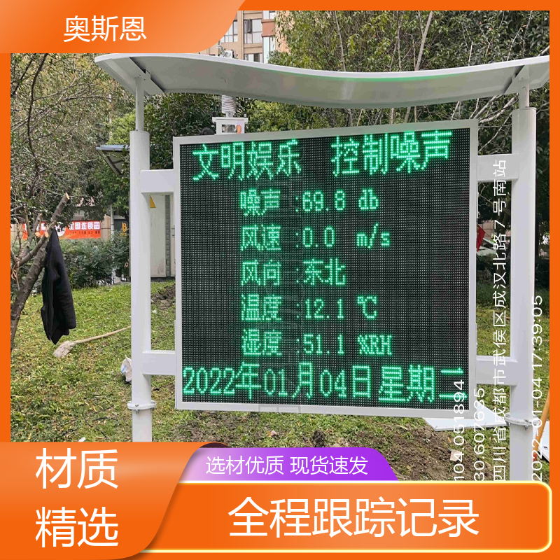 奥斯恩 煤场 便携式噪声监测仪 品牌制造 可按需而定